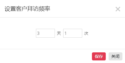 拜访频率